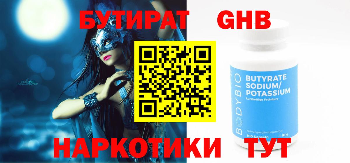 Бутират  Бутират Butirat  Вход с VPN  Североморск 