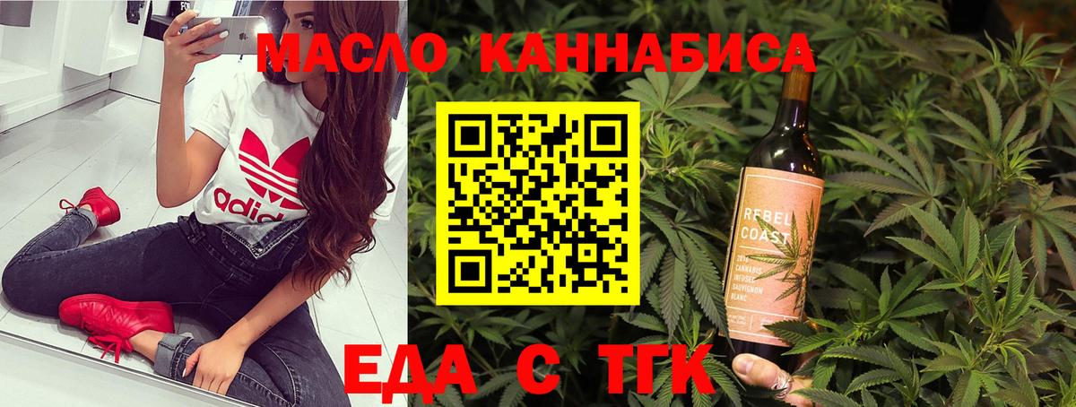 Еда ТГК конопля Североморск
