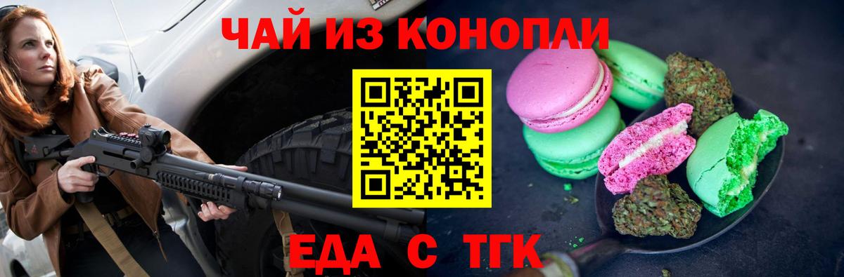 Североморск  Еда ТГК конопля  Вход с VPN 