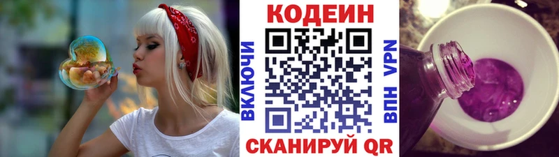 Кодеиновый сироп Lean Purple Drank Североморск