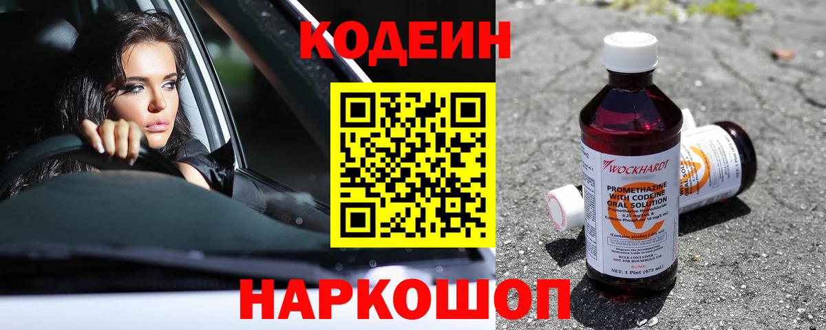 Североморск  Кодеин напиток Lean (лин)  Вход с VPN  Кодеин напиток Lean (лин) 