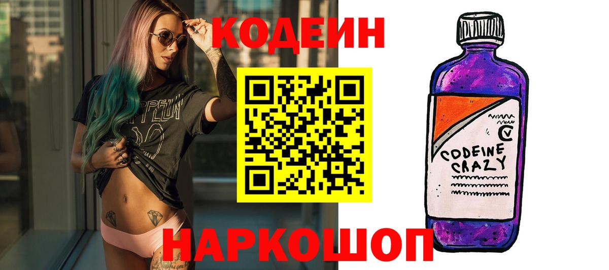 Кодеиновый сироп Lean напиток Lean (лин) Североморск
