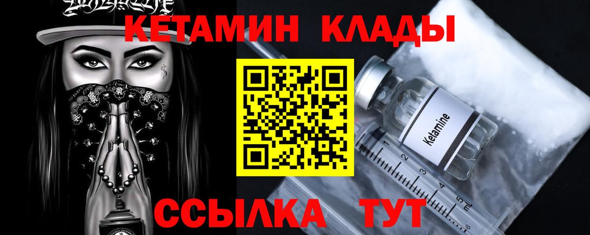 Североморск  КЕТАМИН VHQ  Вход с VPN 