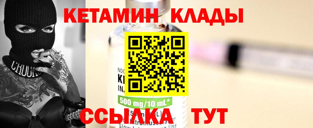 Кетамин ketamine Североморск